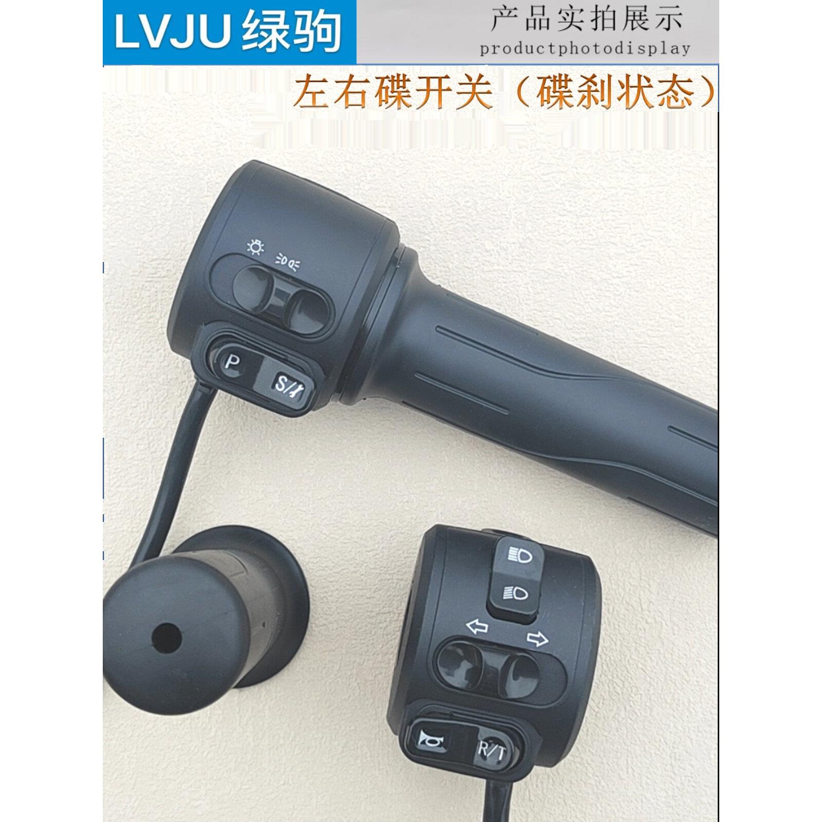 绿驹电动车把座开关小龟王一体转把变速大灯P档S转向高中低总成