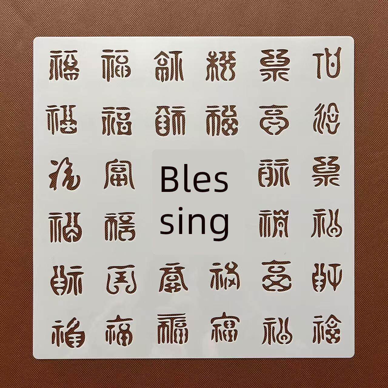 百福图福字创意镂空福字多种字体手抄报模板绘画涂鸦手账装模板尺