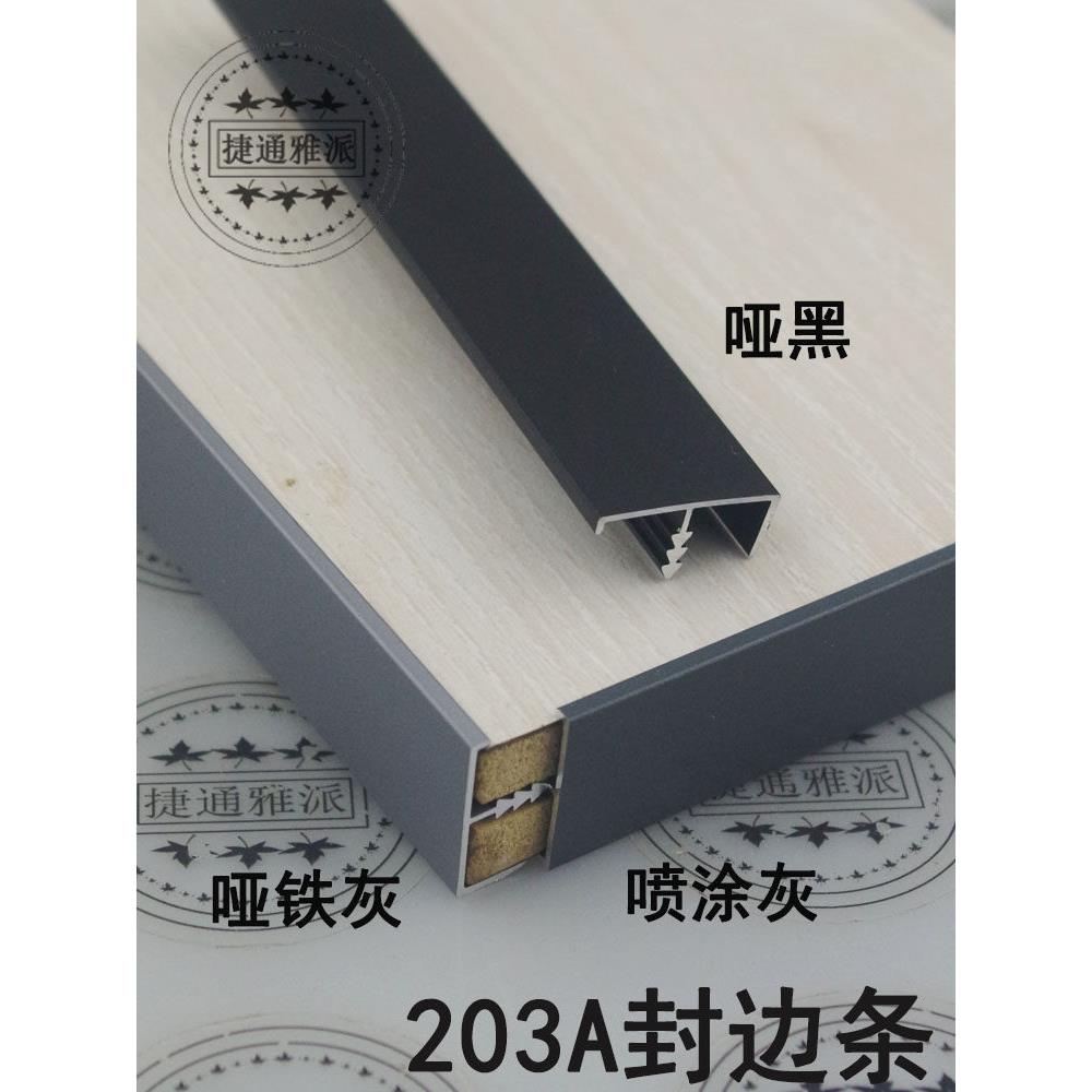 18板厨衣柜门板铝合金封边条柜子画框包边条木工工厂用E形卡槽边