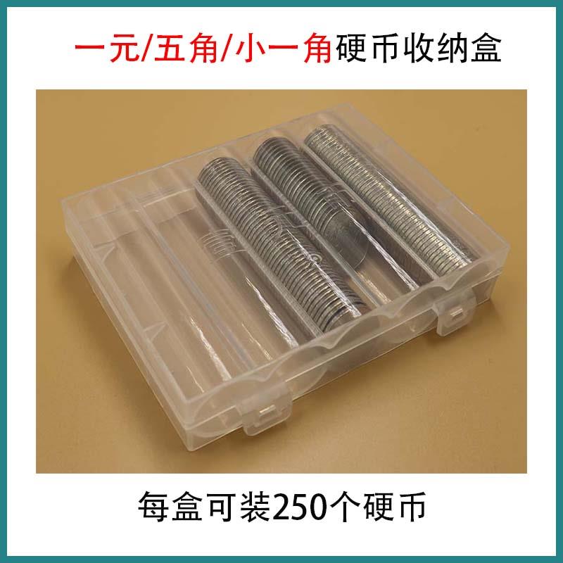 银行用硬币收纳盒1元5角1角收藏盒钱币硬币保护盒圆桶清点硬币盒