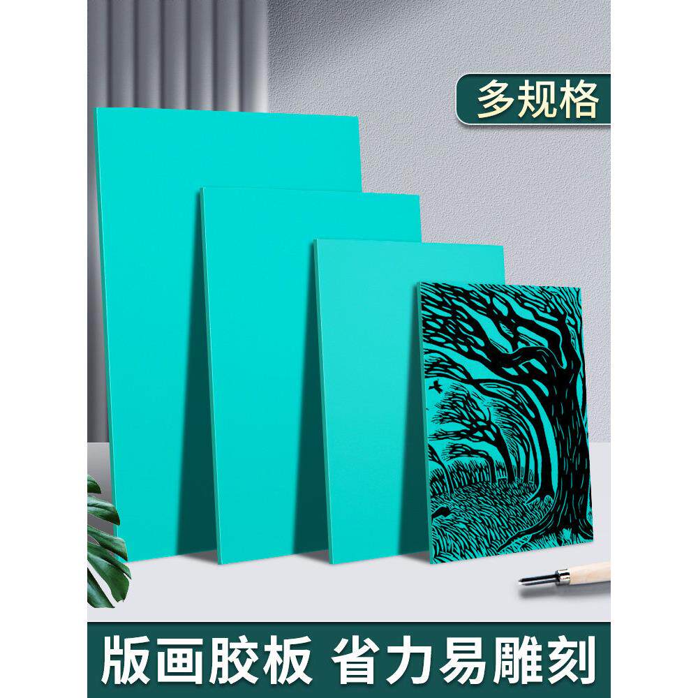 版画胶板绿色胶版A4双面雕刻油墨版画工具套装A2软橡胶板A5A3木板