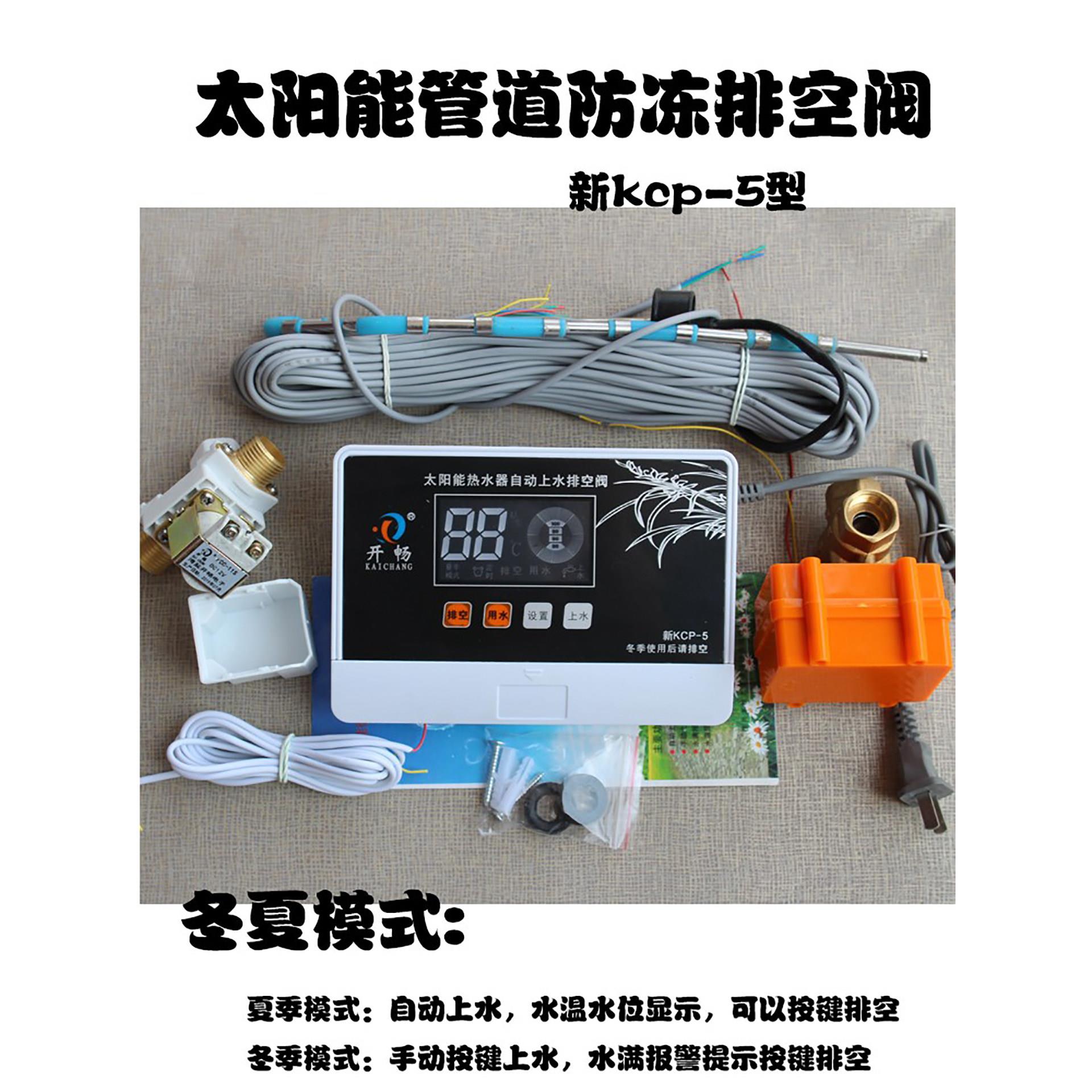 太阳能热水器管道防冻排空阀自动上水显示器可接解冻零下20度通用