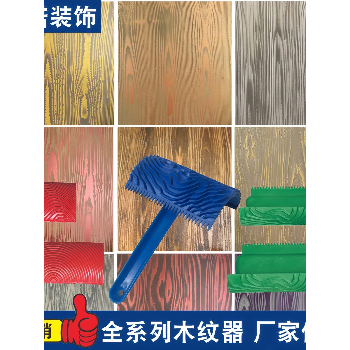 仿真木纹拉纹器艺术漆木纹器压花模具木纹漆手工树纹木纹工具刷