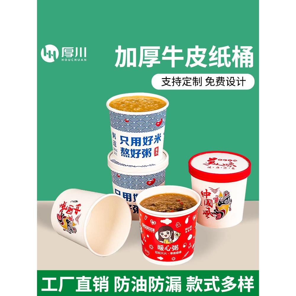 粥桶打包盒牛皮纸汤桶国潮商用一次性粥杯稀饭外卖粥打包碗可定制