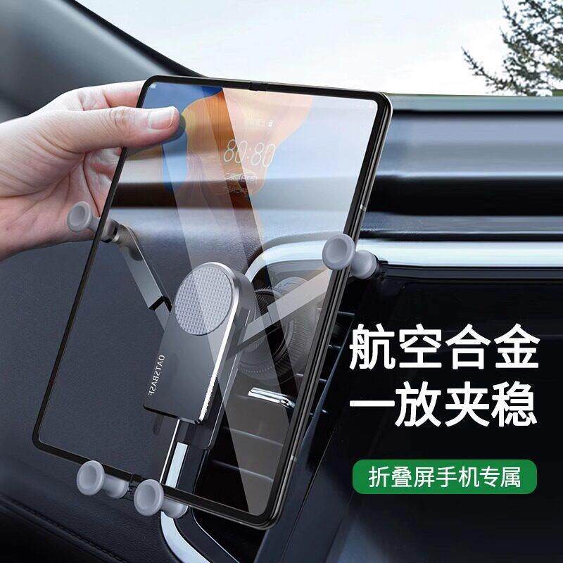 折叠屏手机车载支架出风口导航专用汽车大屏平板固定防抖支撑架子