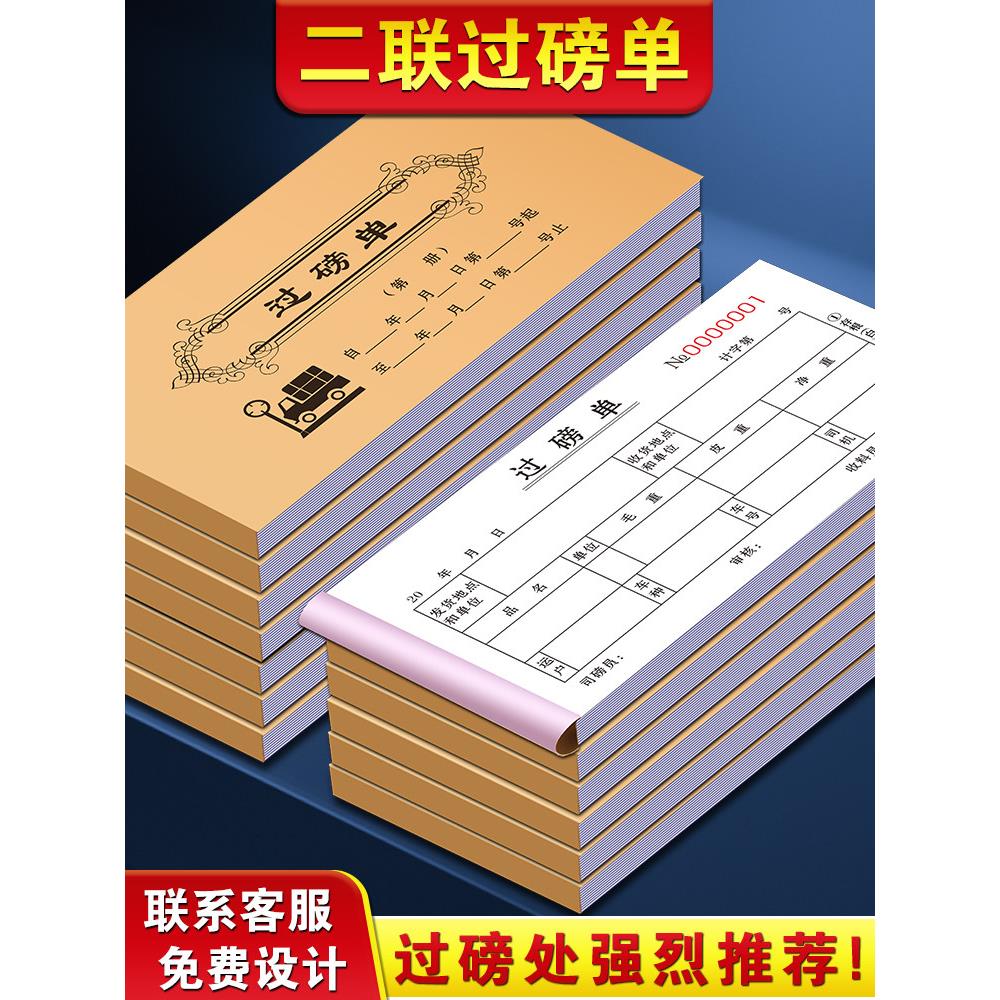 过磅单二联粮食地磅磅单收粮过泵收购销售单过榜磅码票据卖粮收据