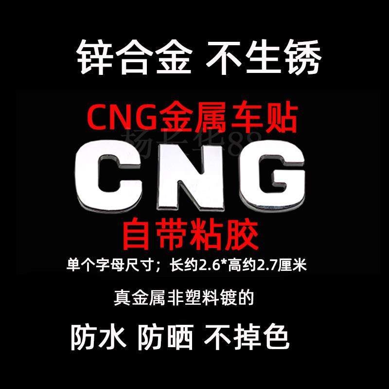 天然气CNG车标汽车个性改装金属天然气标识油改气字母车贴标志贴
