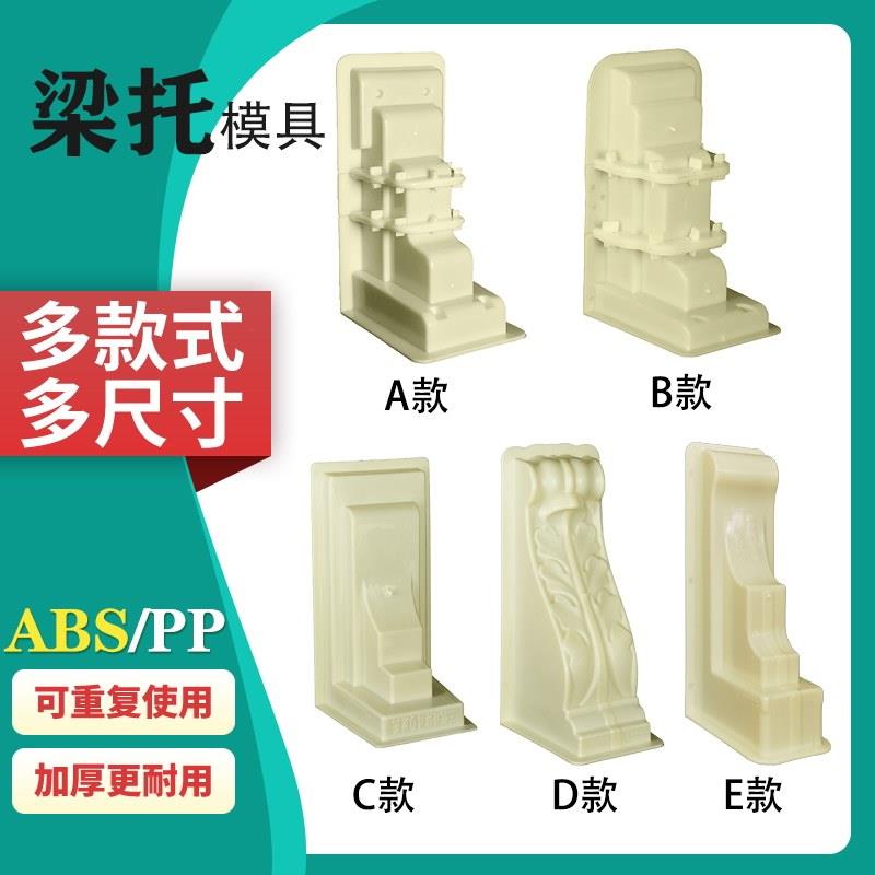 别墅牛腿梁托模具水泥现浇塑料粱托模型欧式罗马柱建筑模板檐托模