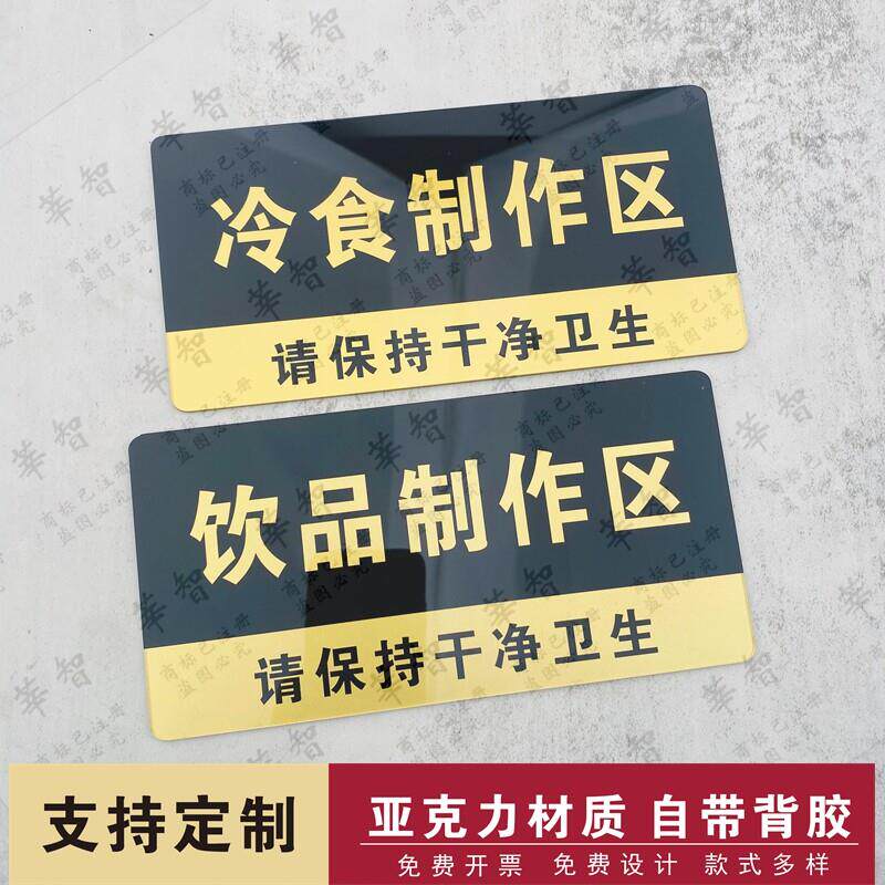 冷食热食糕点饮品制作区厨房卫生检查指示牌标牌牌子提示标识牌