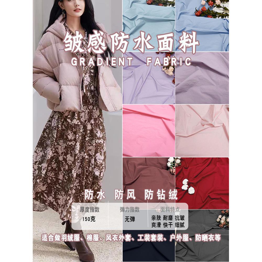 羽绒服面料无静电外套风衣夹克箱包内里防水防风防钻绒服装布料