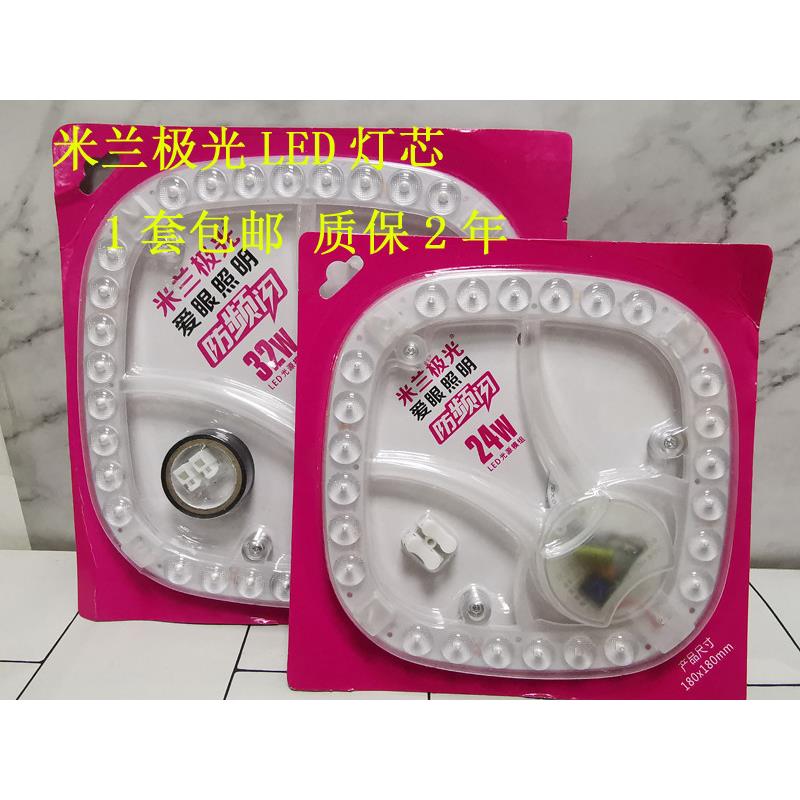 米兰之光超亮LED光源模组圆形吸顶灯改造灯芯灯盘灯贴24W32W灯泡