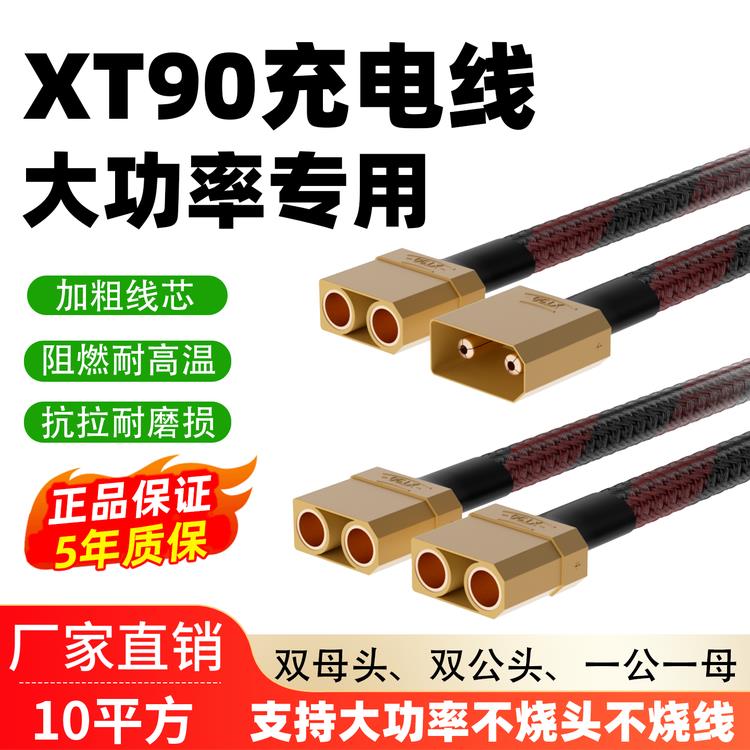 XT90充电口转接线大功率10平方换电充电线电摩大炮输出锂电池插头