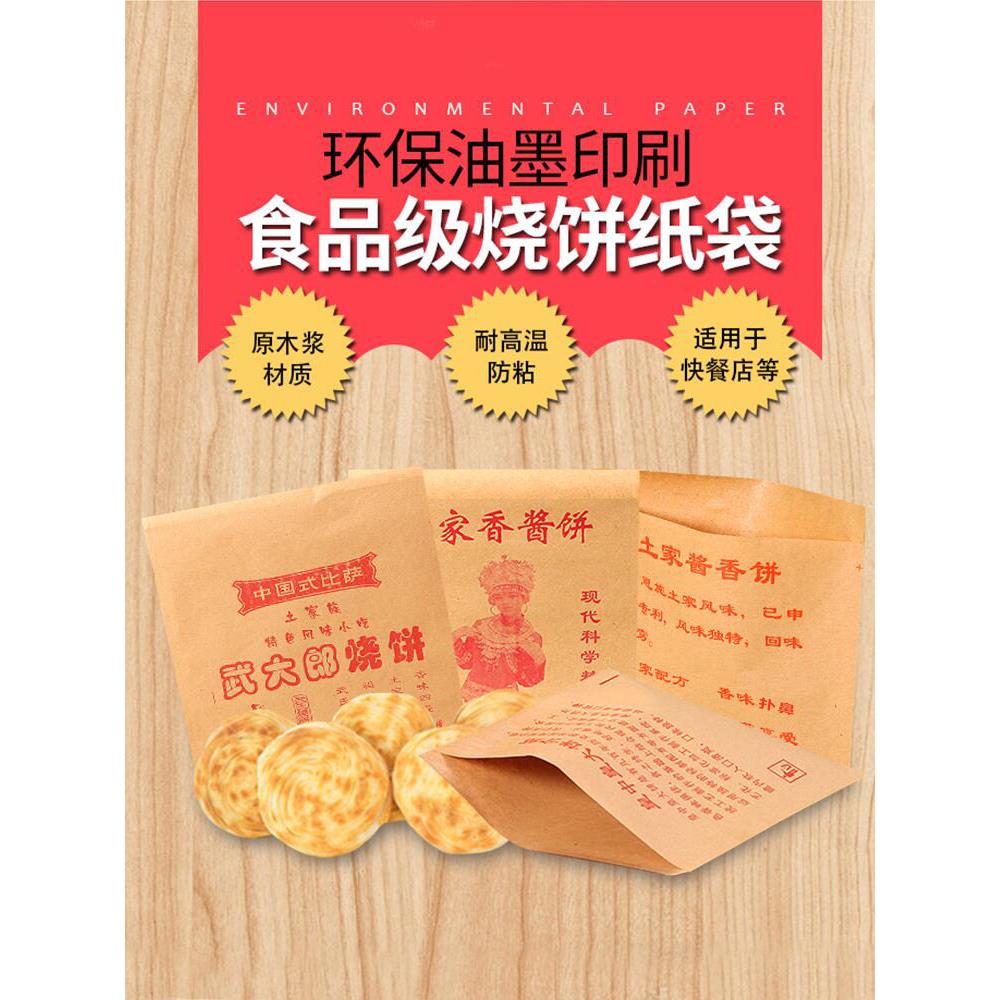 烧饼纸袋子武大郎煎饼果子缙云酱香饼专用防油土家公婆饼牛皮纸袋