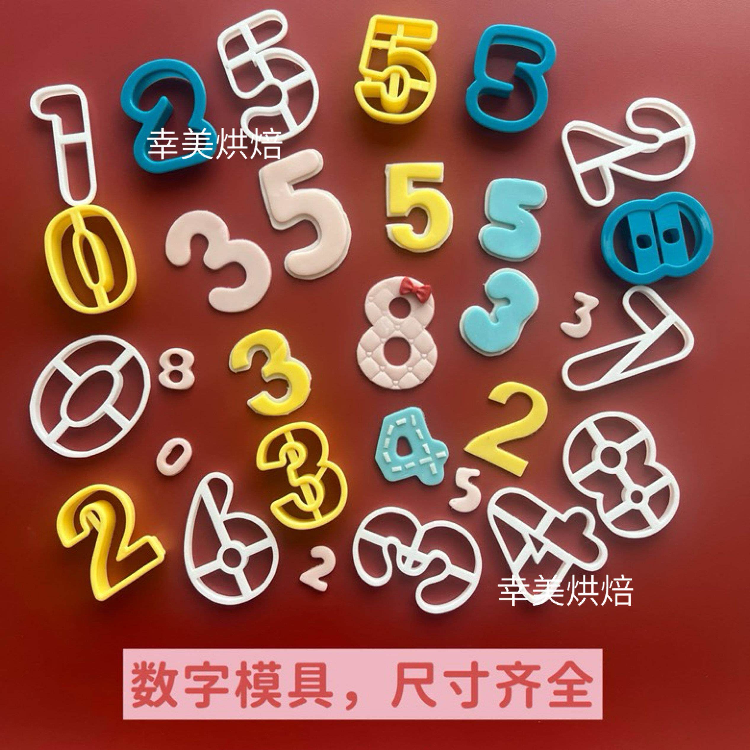 大号数字塑料压模蛋糕装饰周岁巧克力翻糖曲奇印花模模具造型插件