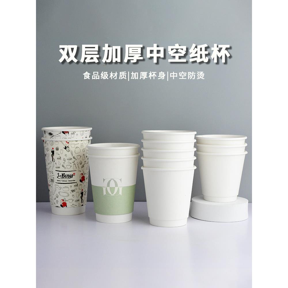 双层中空纸杯加厚防漏外卖带定制咖啡奶茶热饮杯10oz10盎司500只