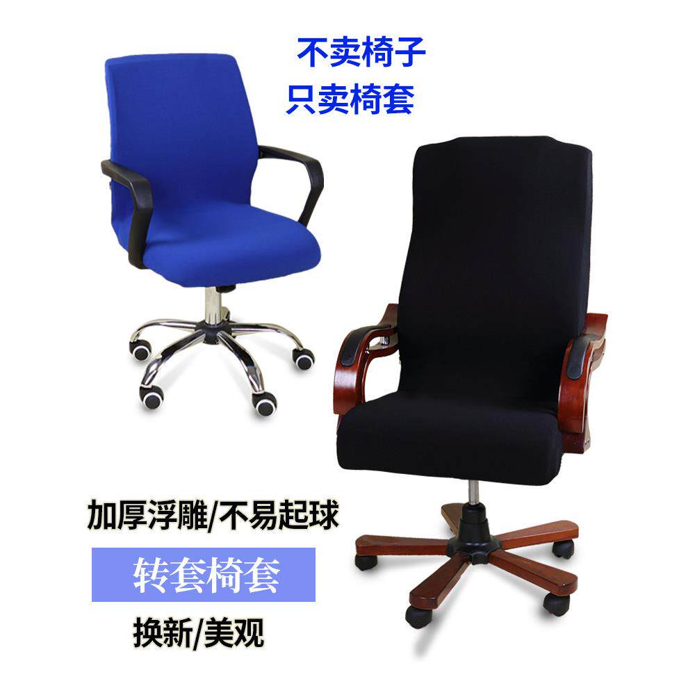 贝宜美?办公椅套 会议室椅子套电脑转椅罩拉链弹力扶手包邮加厚