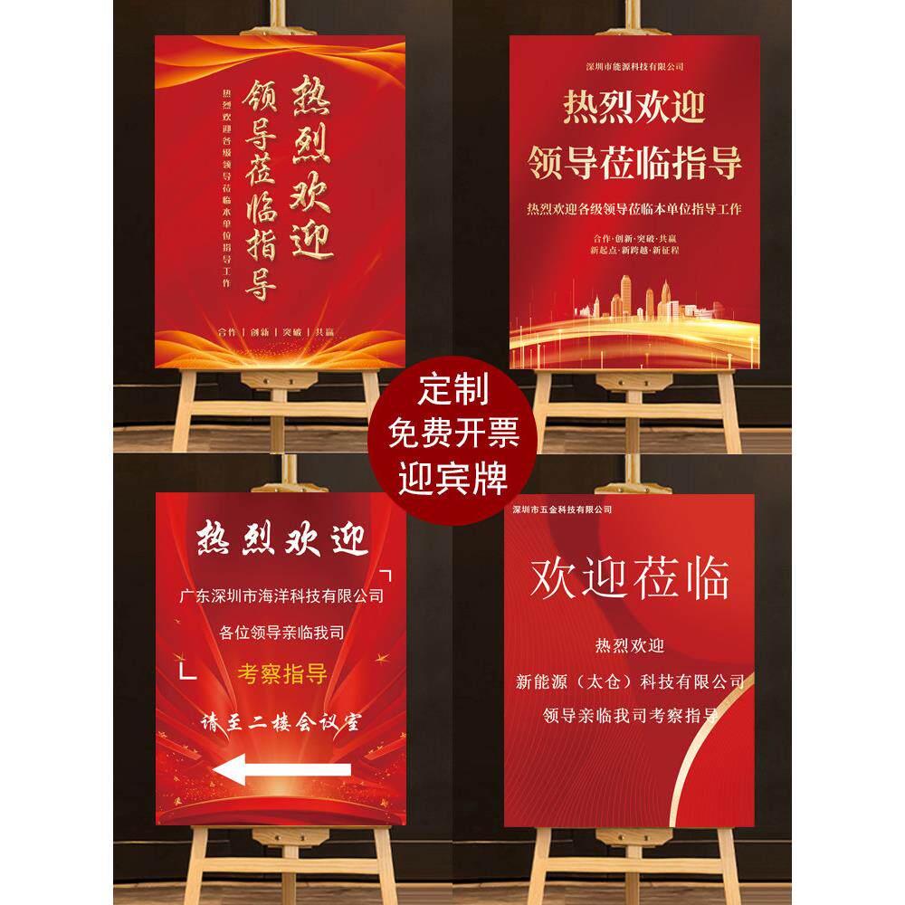 定制热烈欢迎领导莅临迎宾牌尾牙入场指示牌指引指导工作kt板布置