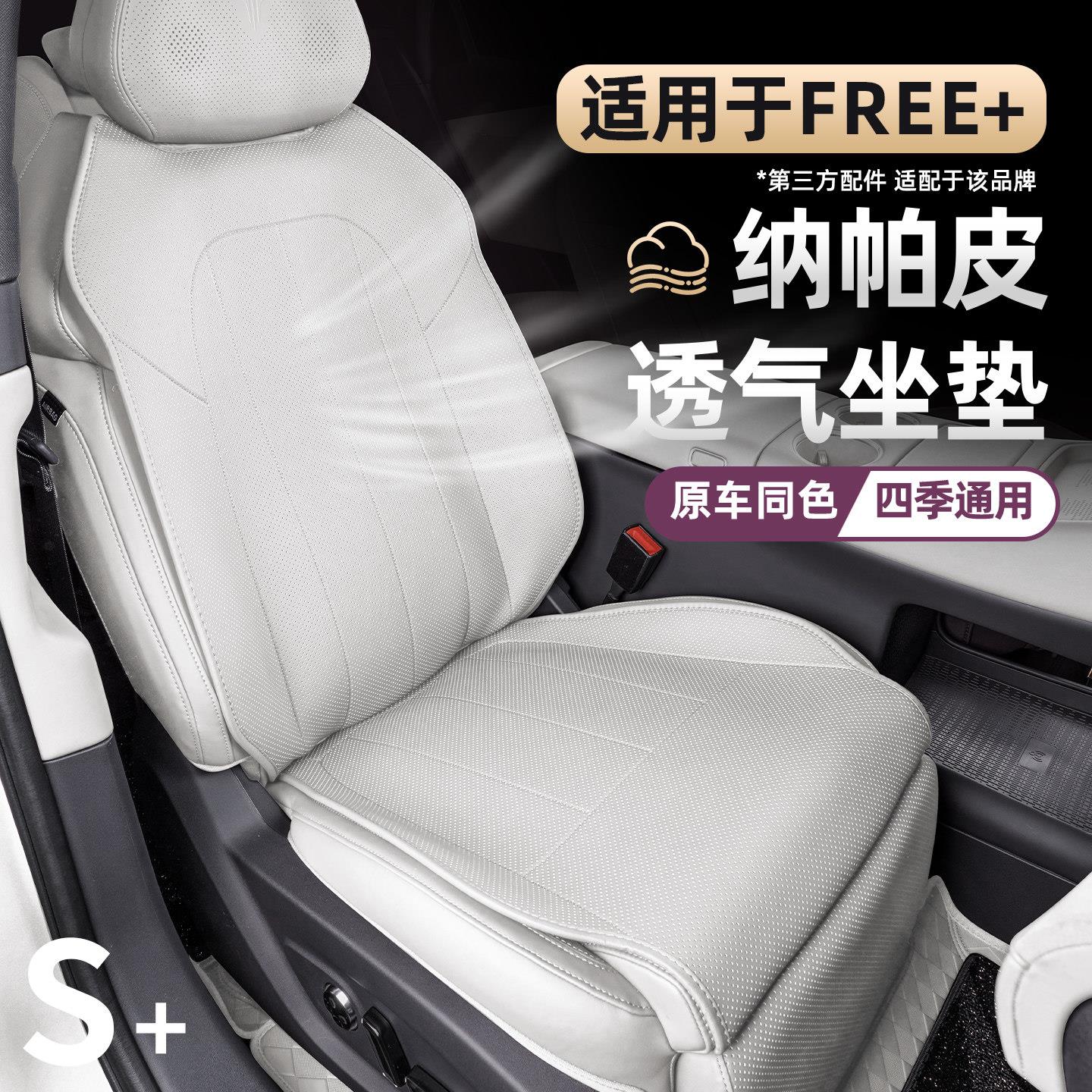 适用于25-26款岚图FREE+座椅套内饰专用四季透气坐套半包座垫座套