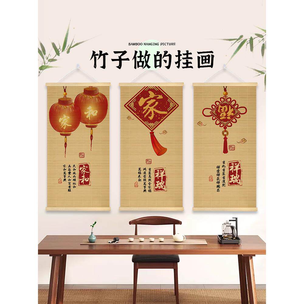 2025竹编装饰挂画蛇年新春家居装饰画客厅玄关背景墙喜庆竹帘卷画