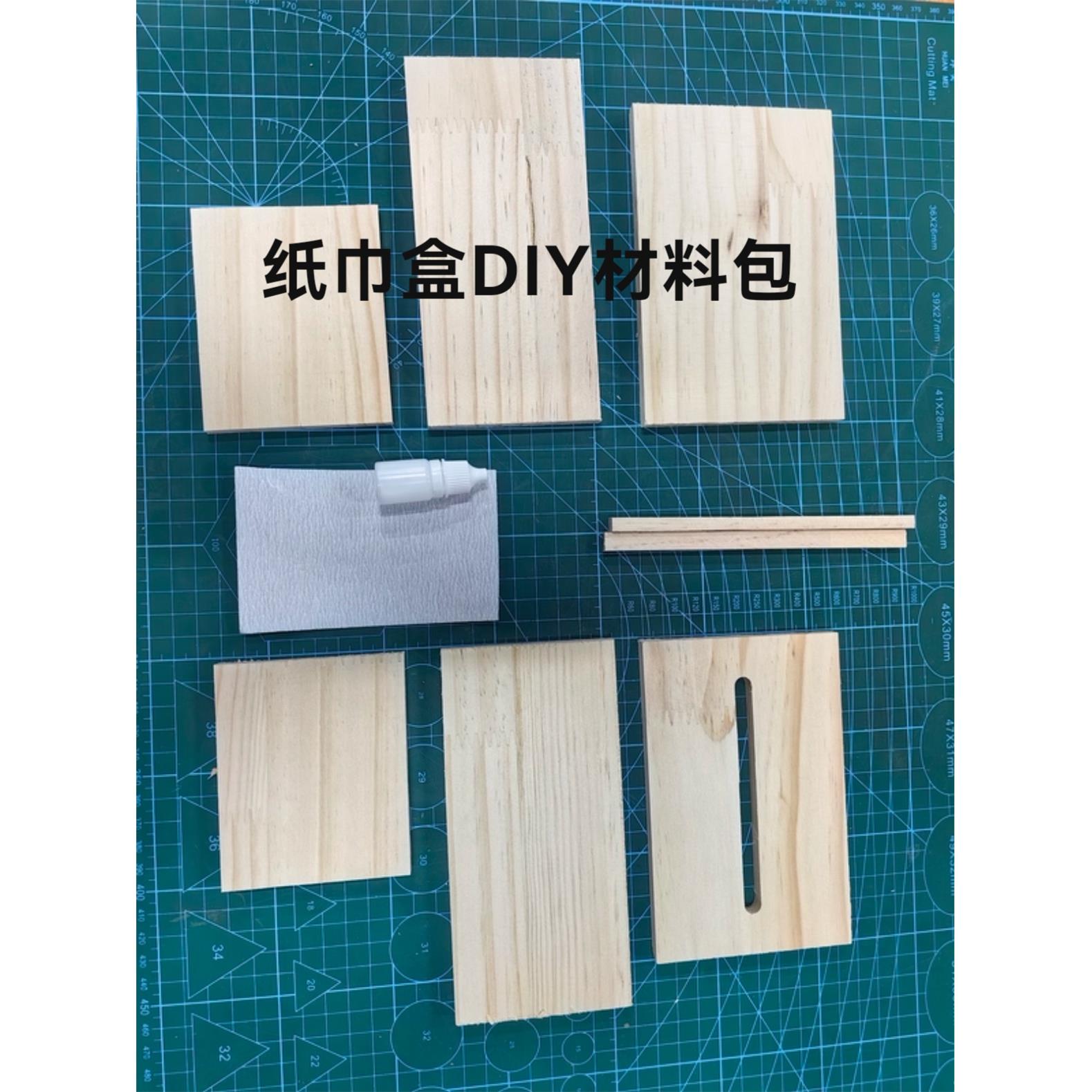 手工DIY劳技课纸巾盒制作半成品材料包中小学手工实木课儿童木工