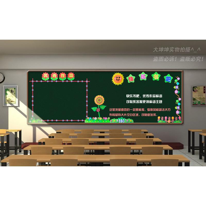 中小学黑板报布置装饰墙贴组合立体泡沫环境装饰教室班级主题布置