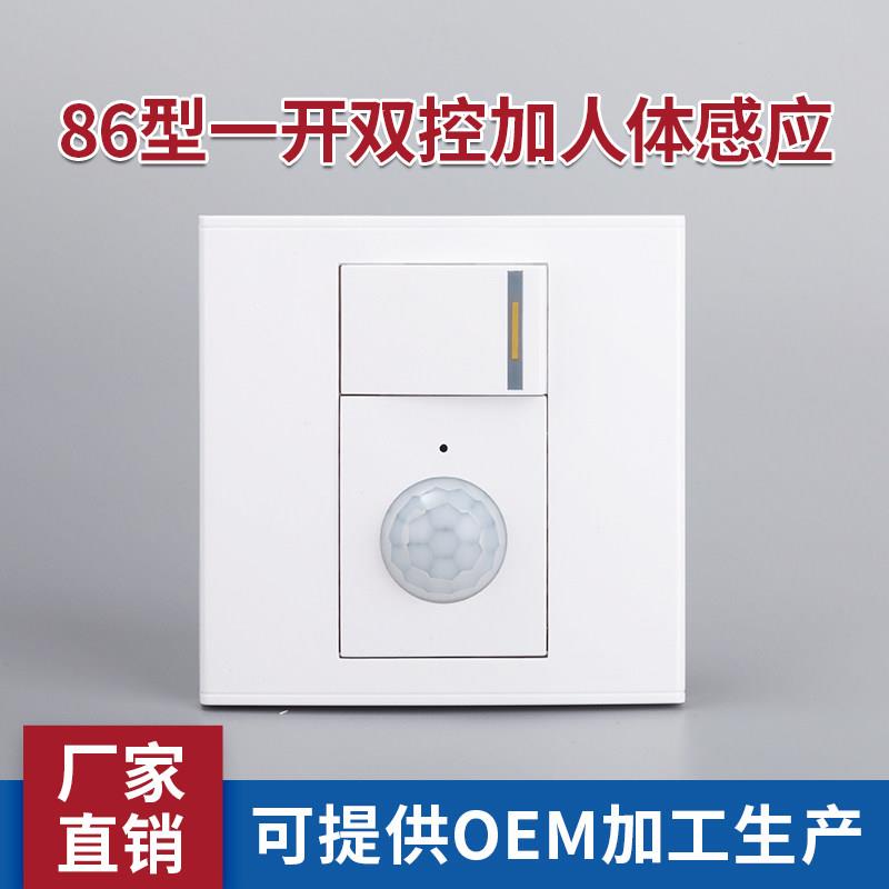 86型一开双控加人体感应开关  光控红外线感应延时组合面板非雷达图片