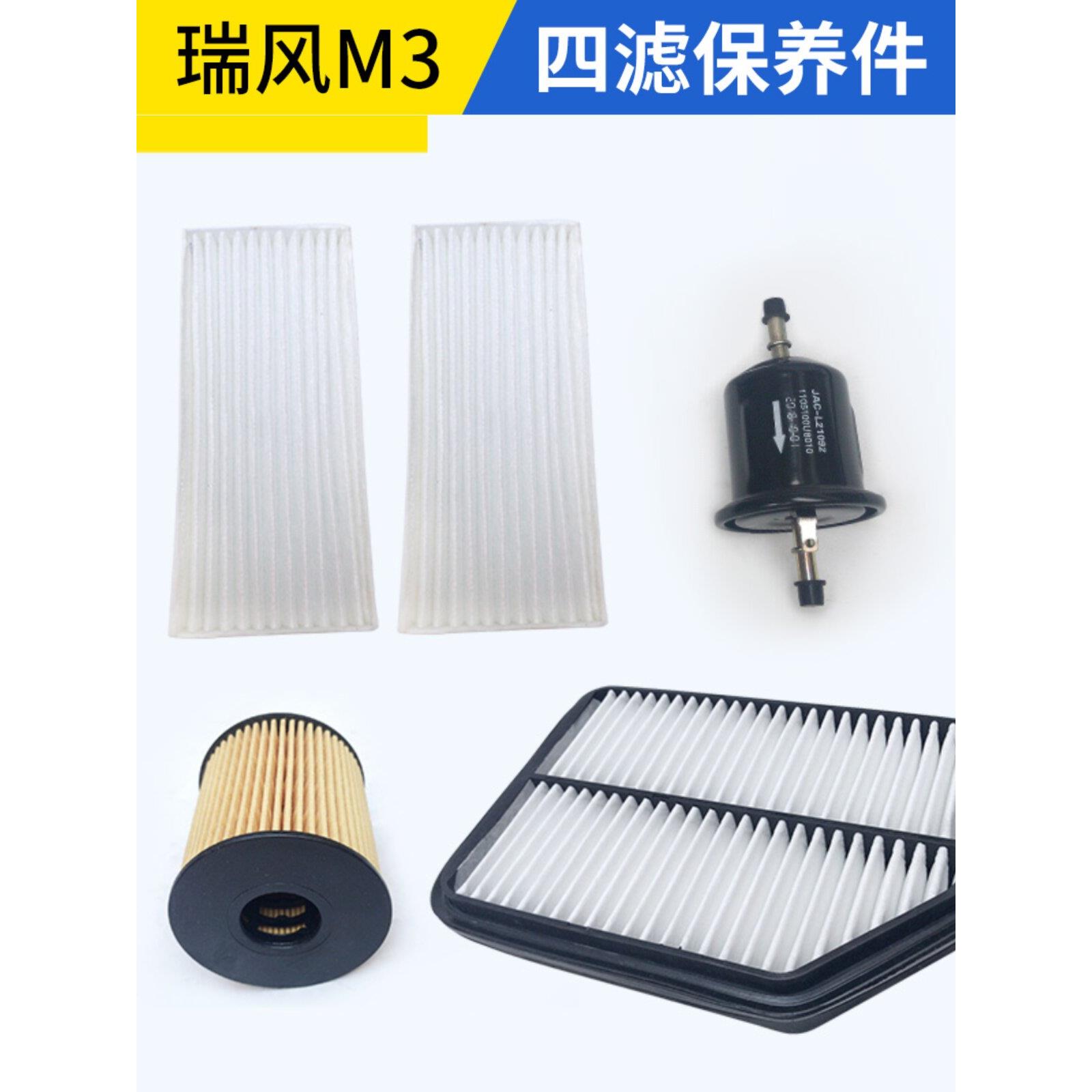 适配江淮瑞风M3空滤汽滤机滤空调滤芯1.8空气格机油格汽油格滤芯