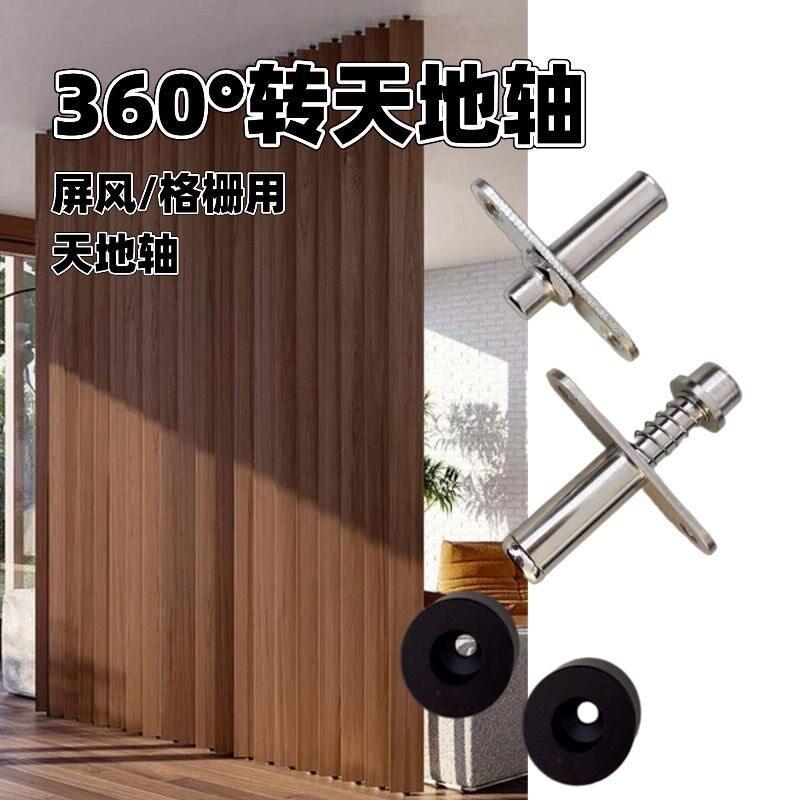 隔板中轴自由旋转五金配件360度旋转格栅屏风天地转轴隔断背景墙