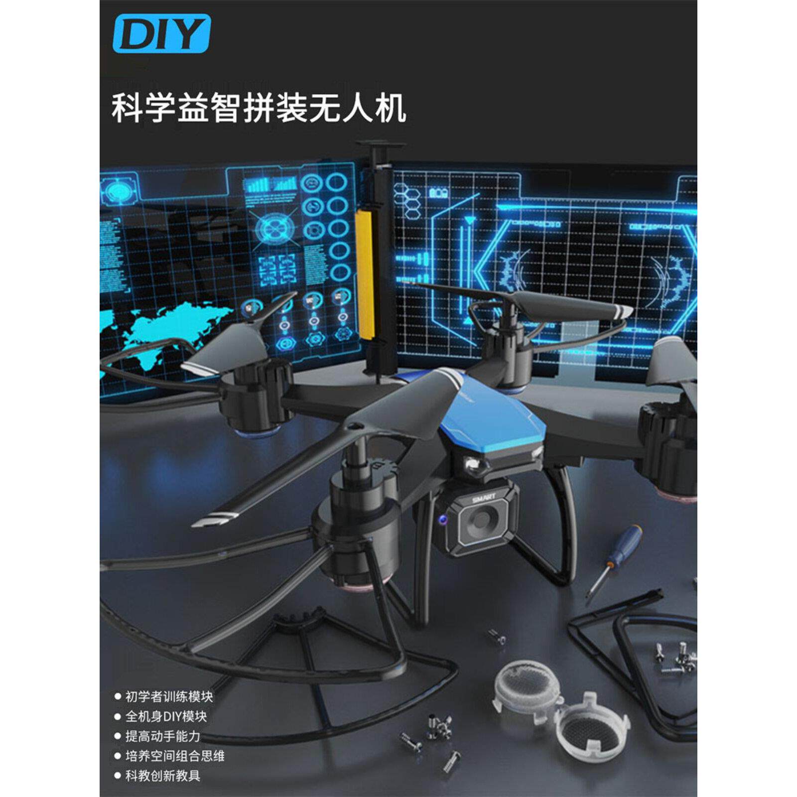 DIY遥控飞机拼组装四轴飞行器全套配件航模型社团培训航拍无人机