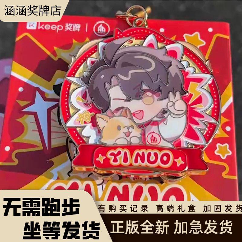 成都ag超玩会周边Keep成都ag超玩会一诺长生大帅钟意轩染奖牌周边