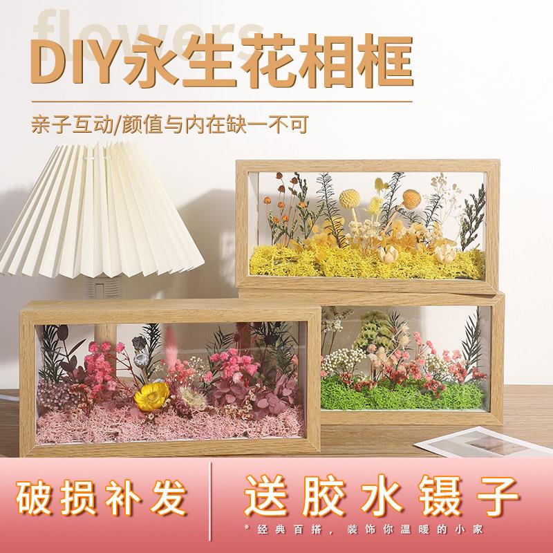 母亲节礼物干花相框手工创意立体中空永生花diy材料包玻璃展示框