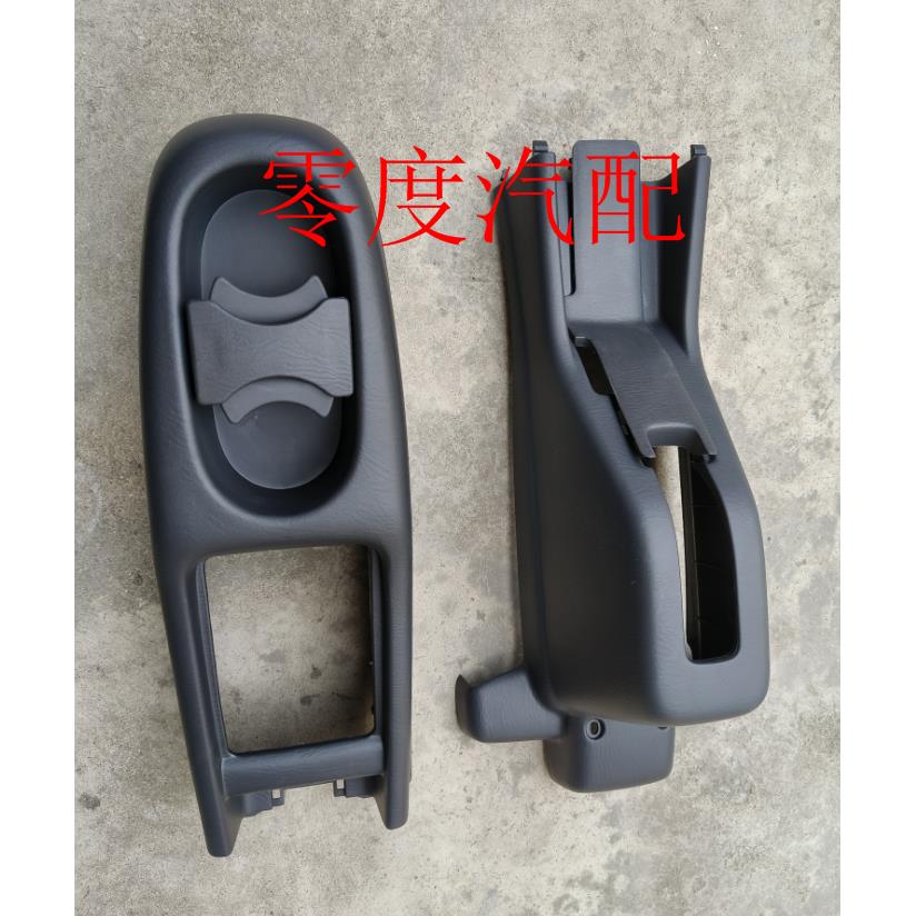 昌河 北斗星 操纵台前段 手刹盒前段 茶杯架原装黑色