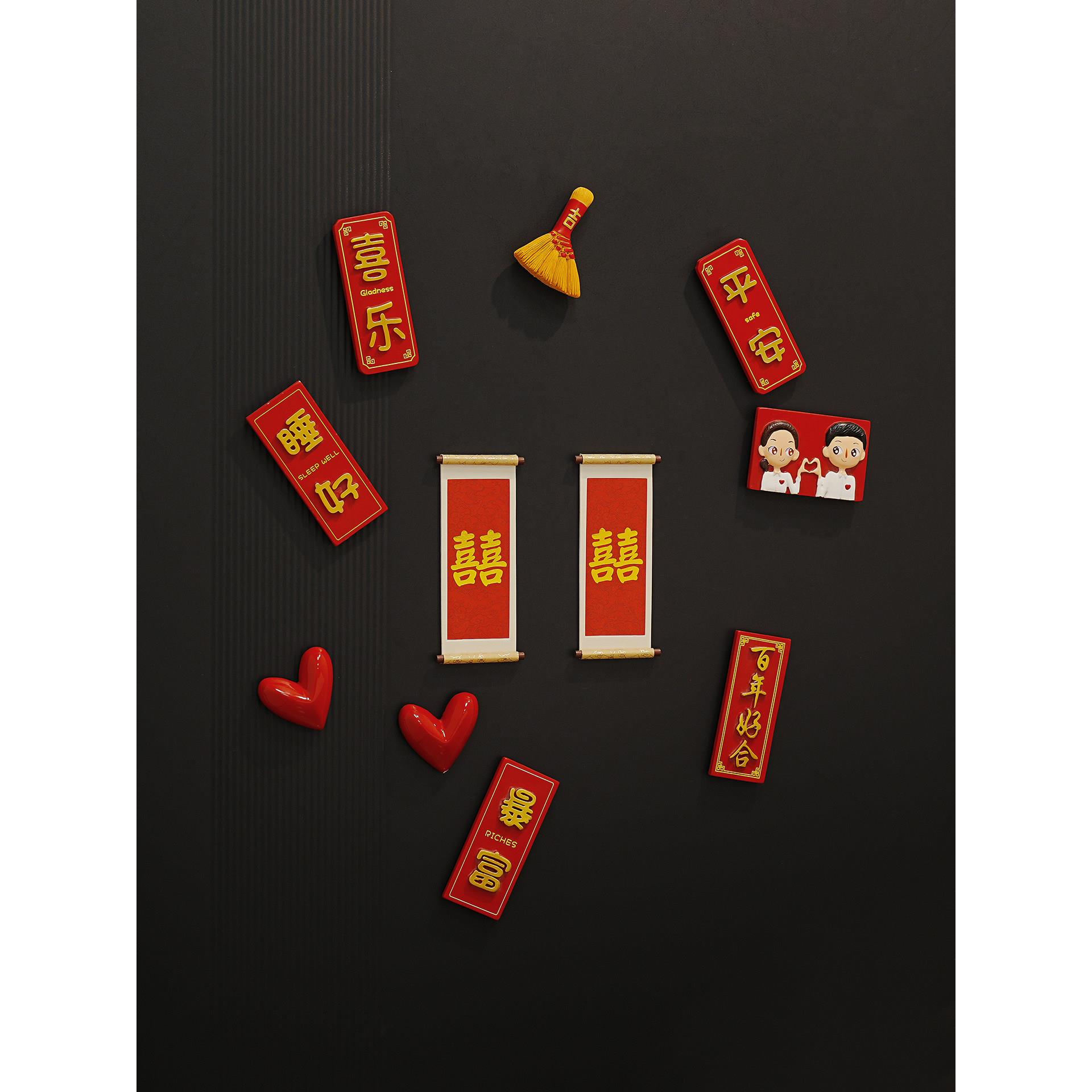 喜字冰箱贴2025新款磁吸冰箱装饰磁贴婚房个性创意卡通布置用品