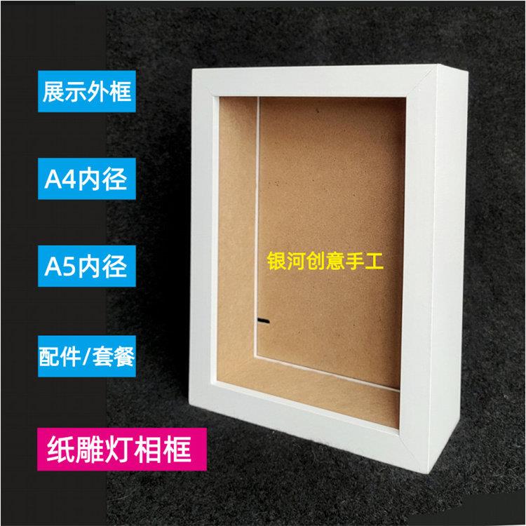 光影纸雕灯箱专用相框中空5CM 立体纸雕木框衍纸永生花盒子外边框