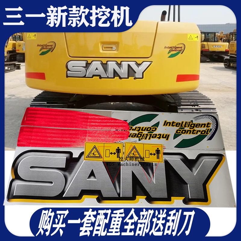 三一挖机贴纸SY55 60 65 75 85 95-9-10车贴纸车标配重贴花挖掘机