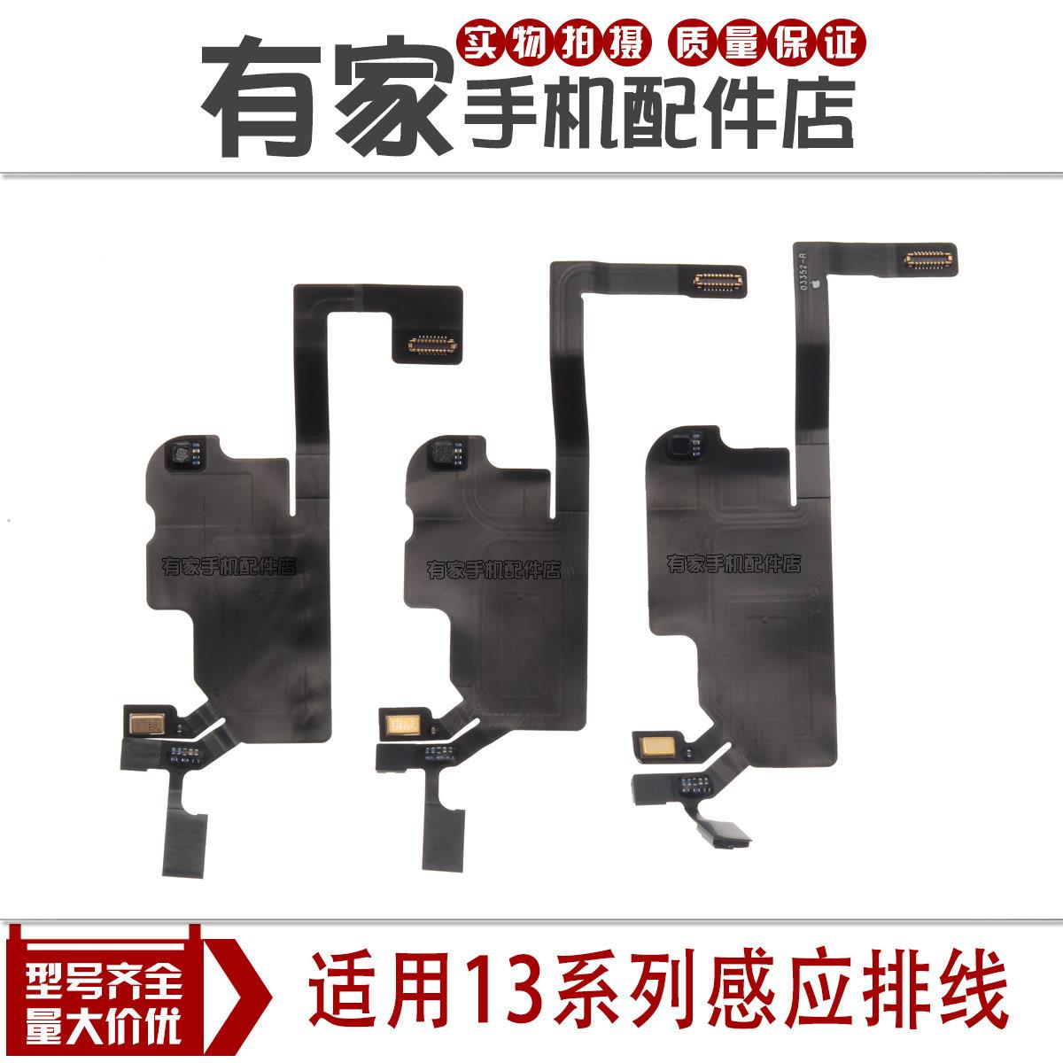 适用于13 13ProMax听筒排线总成 指南针排线 13Pro感光感应排线