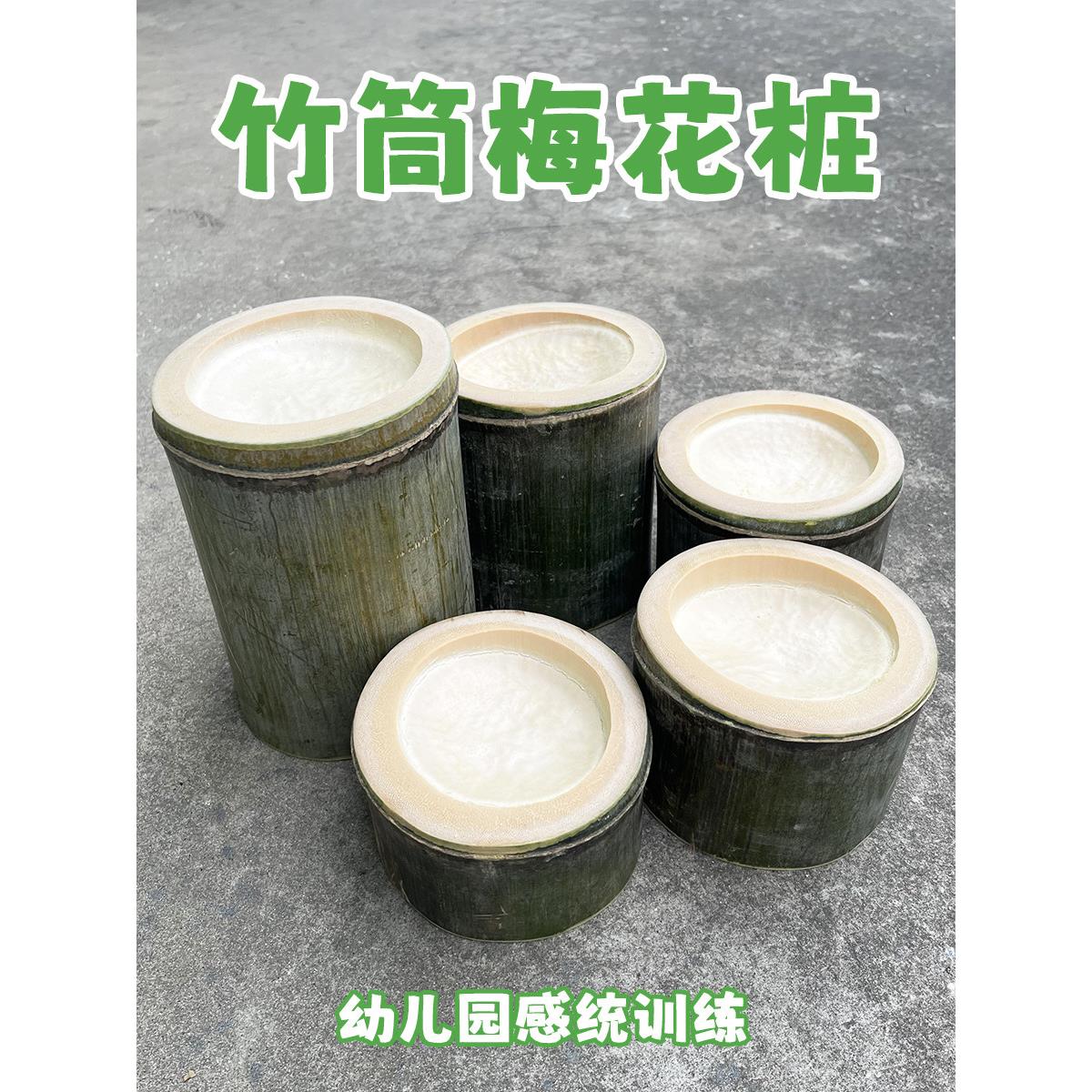 竹筒梅花桩感统训练玩具器材幼儿园小学室内户外大课间活动道具