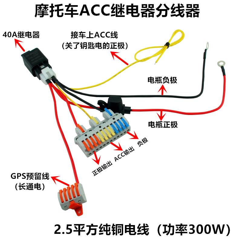 摩托车射灯线组机车踏板车电瓶ACC取电接口改装GPS分线器继电器