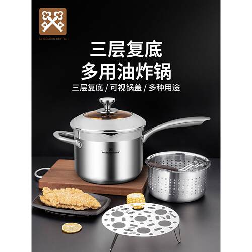 金钥匙304不锈钢油炸锅家用小炸串锅带滤网加厚奶锅辅食锅煎煮锅