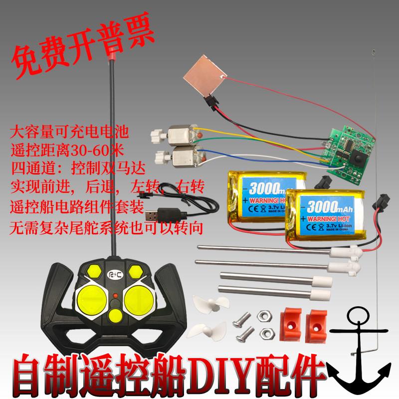 遥控船自制内部全套快艇零件戏水泡沫手工拼装玩具船DIY船模套件