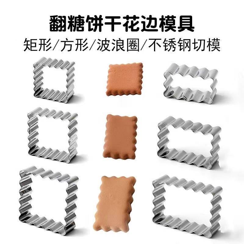 饼干花边模具华夫白脱饼干翻糖长方形波浪圈不锈钢切模烘焙工具