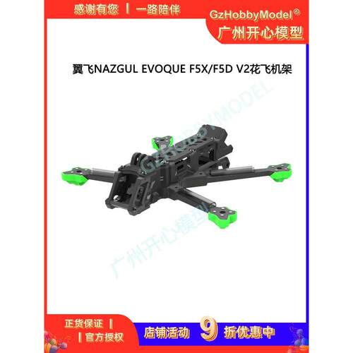 iFlight翼飞Nazgul Evoque F5X/F5D V2花飞机架适配DJI O3天空端