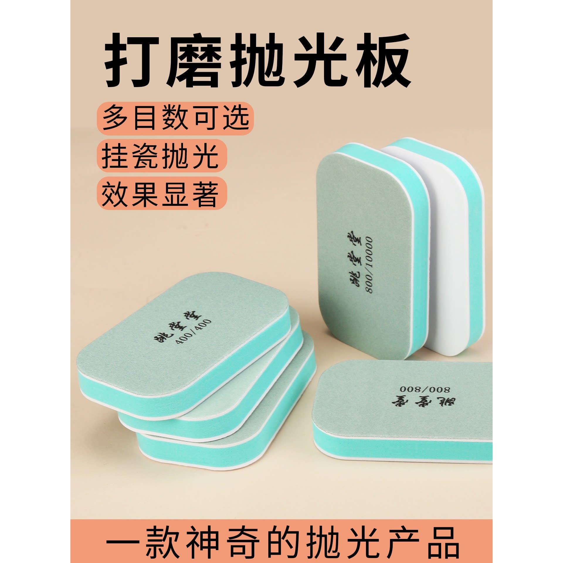 文玩抛光板玉石抛光打磨神器加大双面海绵修复砂纸块工具木车漆