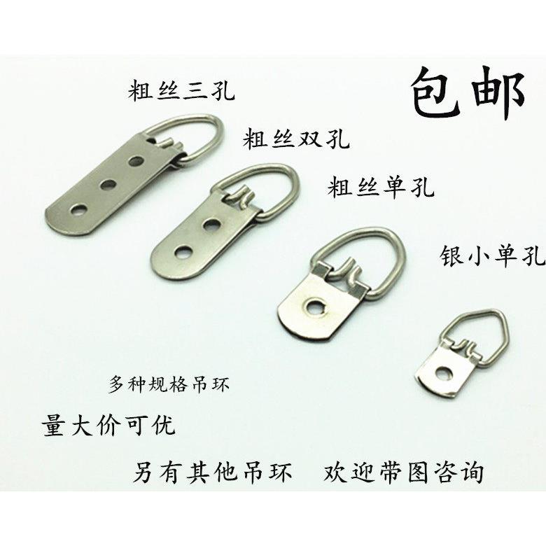 相框挂钩 五金配件粗丝吊环十字绣装裱挂扣画框国画镜框背板挂钩