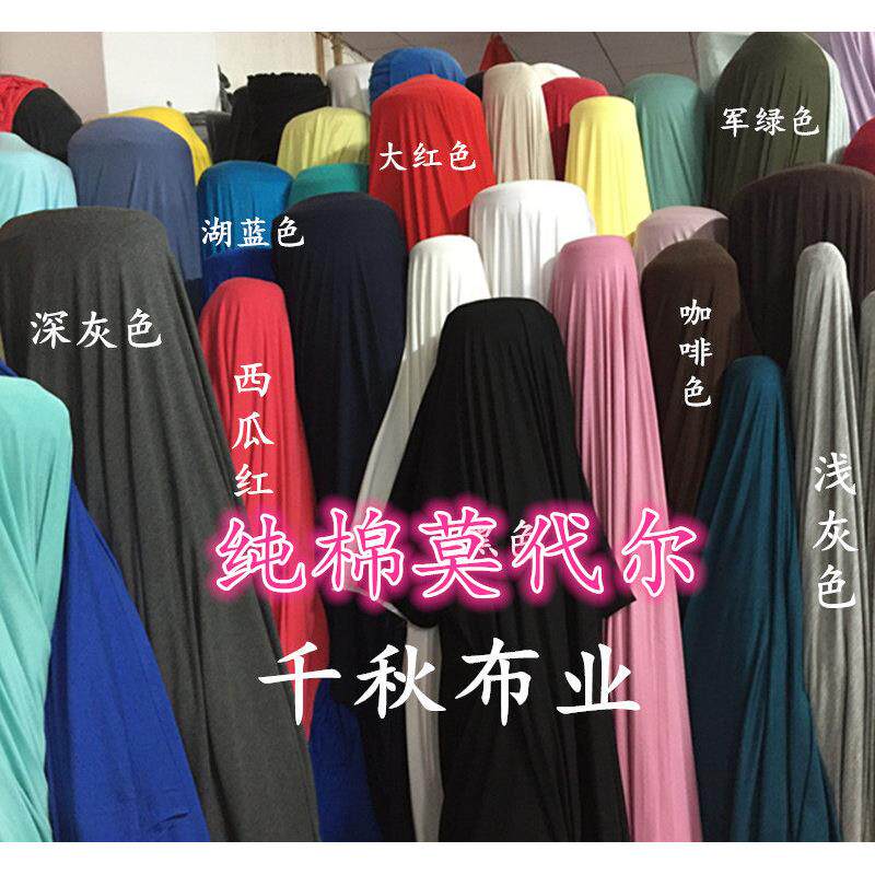进口莫代尔棉 夏季t恤短袖背心裤子纯棉弹力面料 纯色针织棉布料