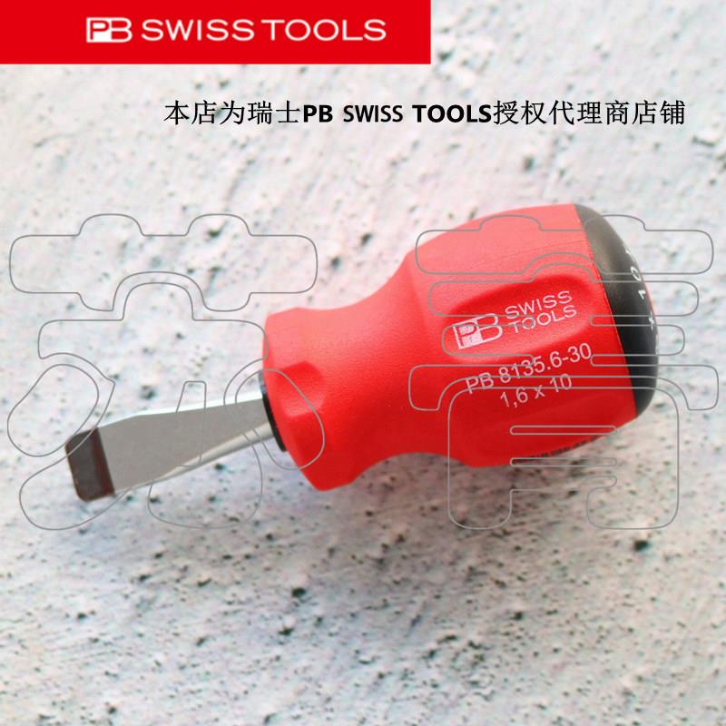 原装进口瑞士PB SWISS TOOLS双组份短柄一字螺丝刀PB 8135 系列