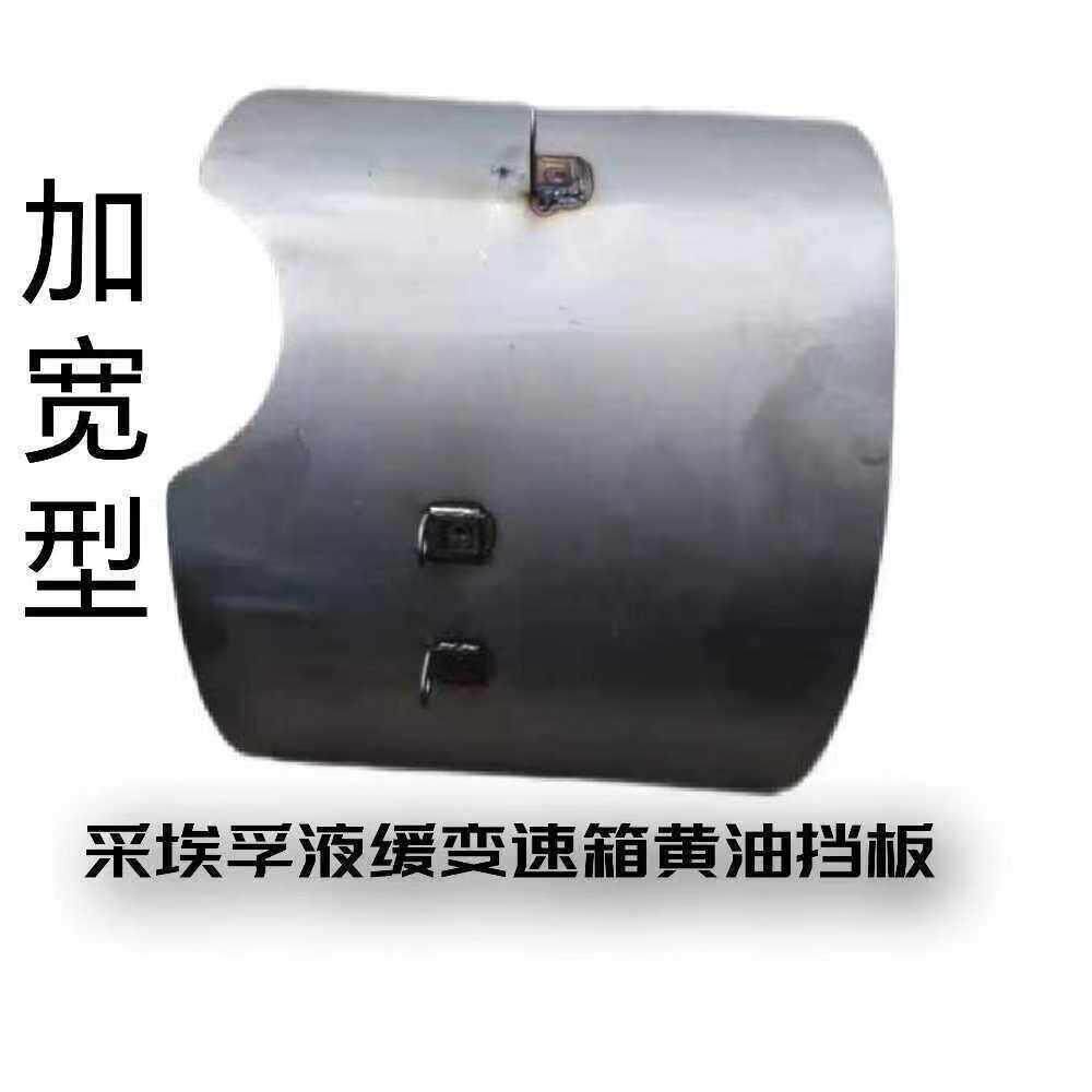 釆埃孚液缓气罐底部一体黄油挡板采埃孚液缓黄油挡板全包围