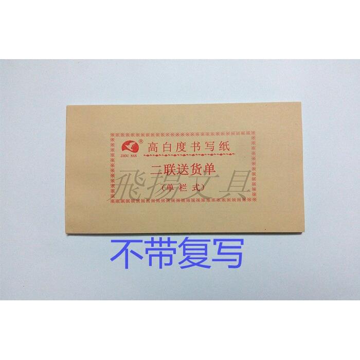 高白度48K普通纸二联三联送货单 单栏 多栏 商品销售清单不带复写