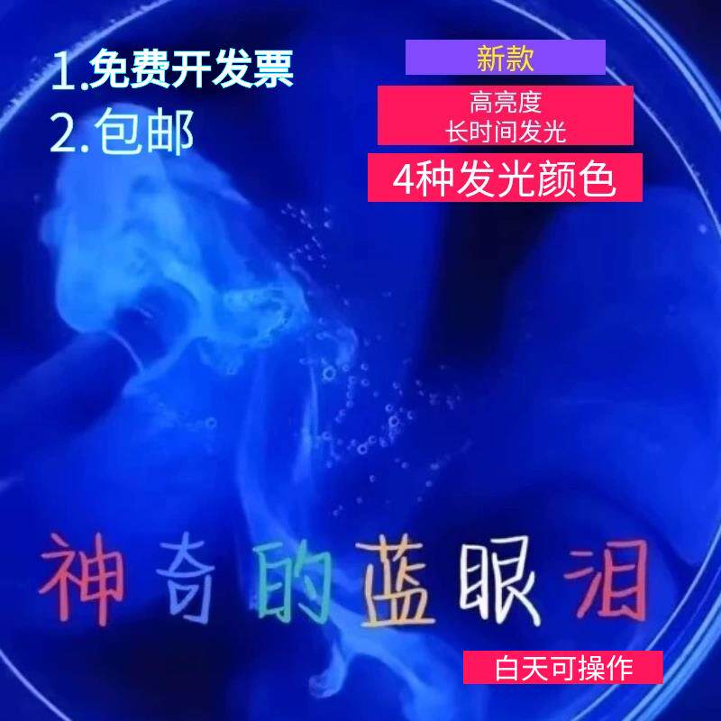 鲁米诺蓝眼泪发光化学实验套装趣味科学科学启蒙趣味礼物diy科技