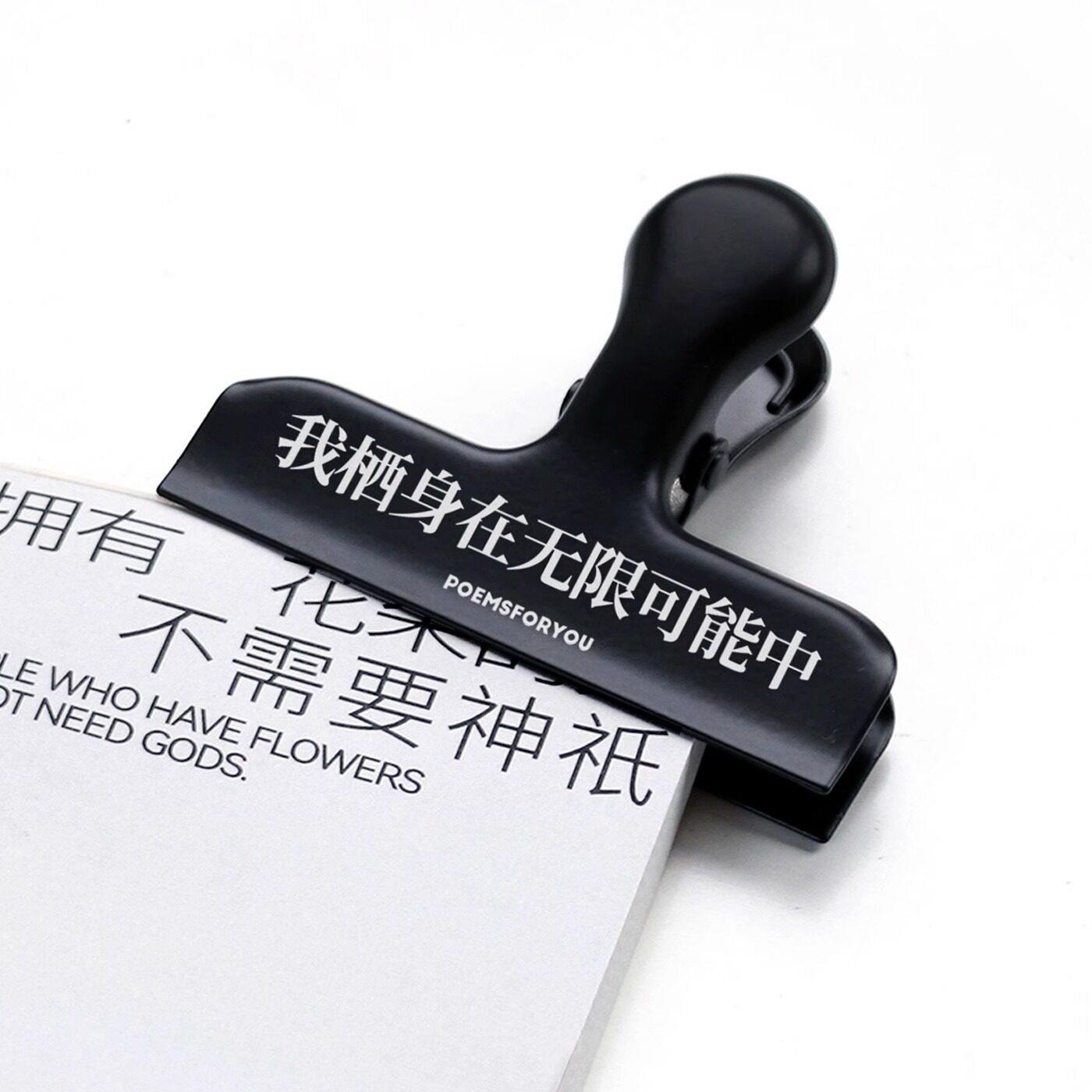 PoemsForYou原创夹子笔记本长尾夹复古多功能票夹办公文具固定器
